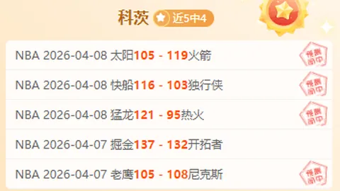 杨健解析：湖人赛后期号专家分析，对手实力差距与激烈对决